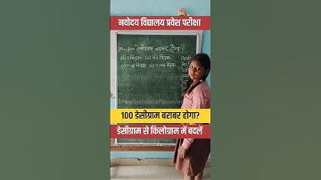 100 डेसीग्राम बराबर होगा? #maths #testseries #navodaya #practiceset #ssc #tet #upsc #cbse #ytshorts