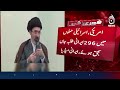 Mojtaba Khamenei | Iran Students Message | Knowledge, Skills & Ethics Emphasized - Aaj News