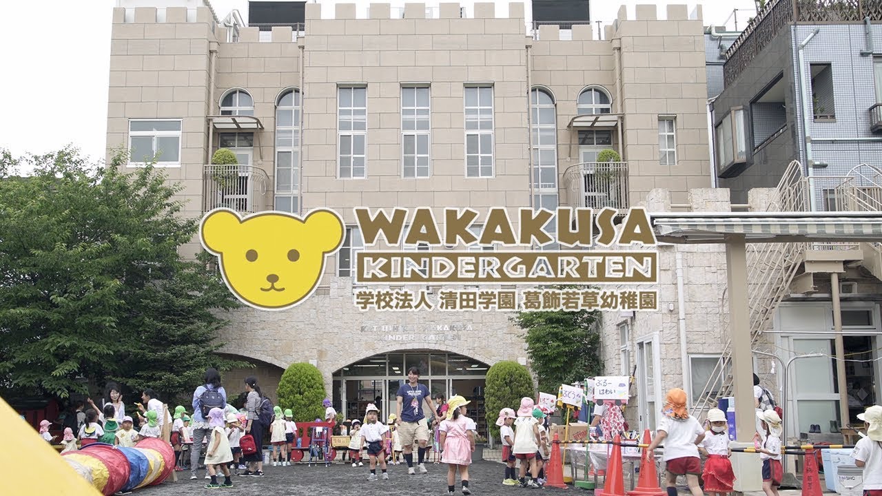 葛飾若草幼稚園のご紹介