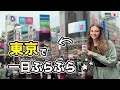 東京のお気に入りの場所を紹介します!