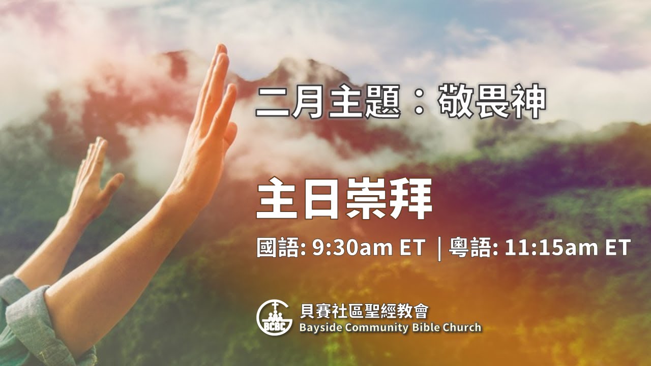 2026年2月22日 國語堂主日崇拜：重建生命：誠懇悔罪｜邱炯恆弟兄｜詩篇51:1-12