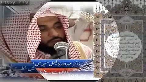 تلاوة رائعة سورة الجمعة وسورة المنافقون للشيخ عبدالله الجهني - باكستان 7شعبان1440هـ