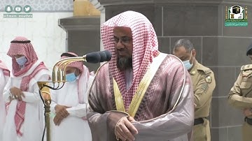 تلاوة فضيلة الشيخ أ د #سعود الشريم من صلاة العشاء 16 #شوال 1441هـ