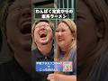 わんぱく定食からの家系ラーメン【RIHO×こっちのけんと】