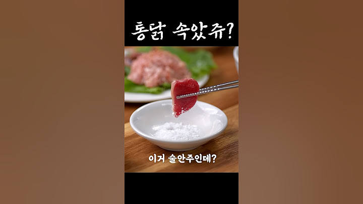 통닭 속았쥬?