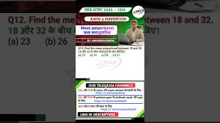 mean Proportional 🔥 Ratio and parportion | RRB NTPC MATHS 2026 #ntpc #railwaygroupd