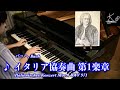 【演奏】J.S.バッハ：イタリア協奏曲 第1楽章 / J.S.Bach: Italienisches Konzert BWV 971 1.Satz【ピアノ】