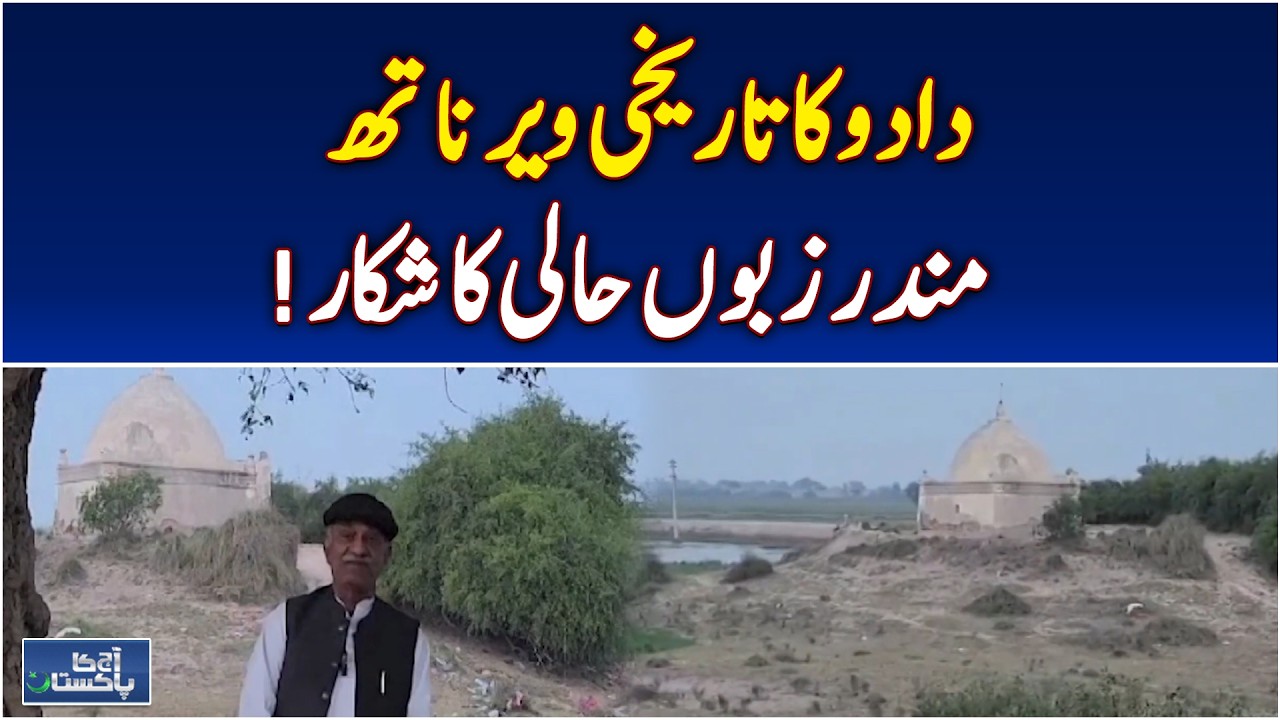دادو کا تاریخی ویرناتھ مندر - AAJ