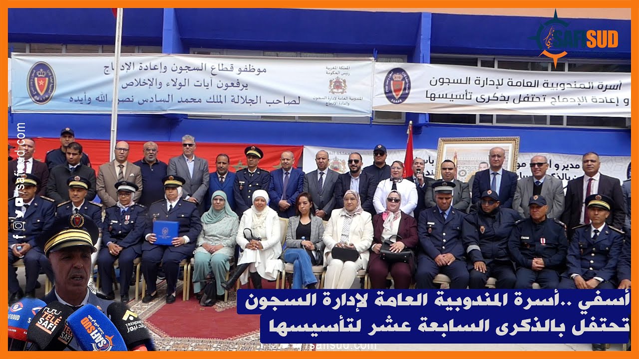 السجن المحلي بأسفي ..أسرة المندوبية العامة لإدارة السجون تحتفل بالذكرى السابعة عشر لتأسيسها