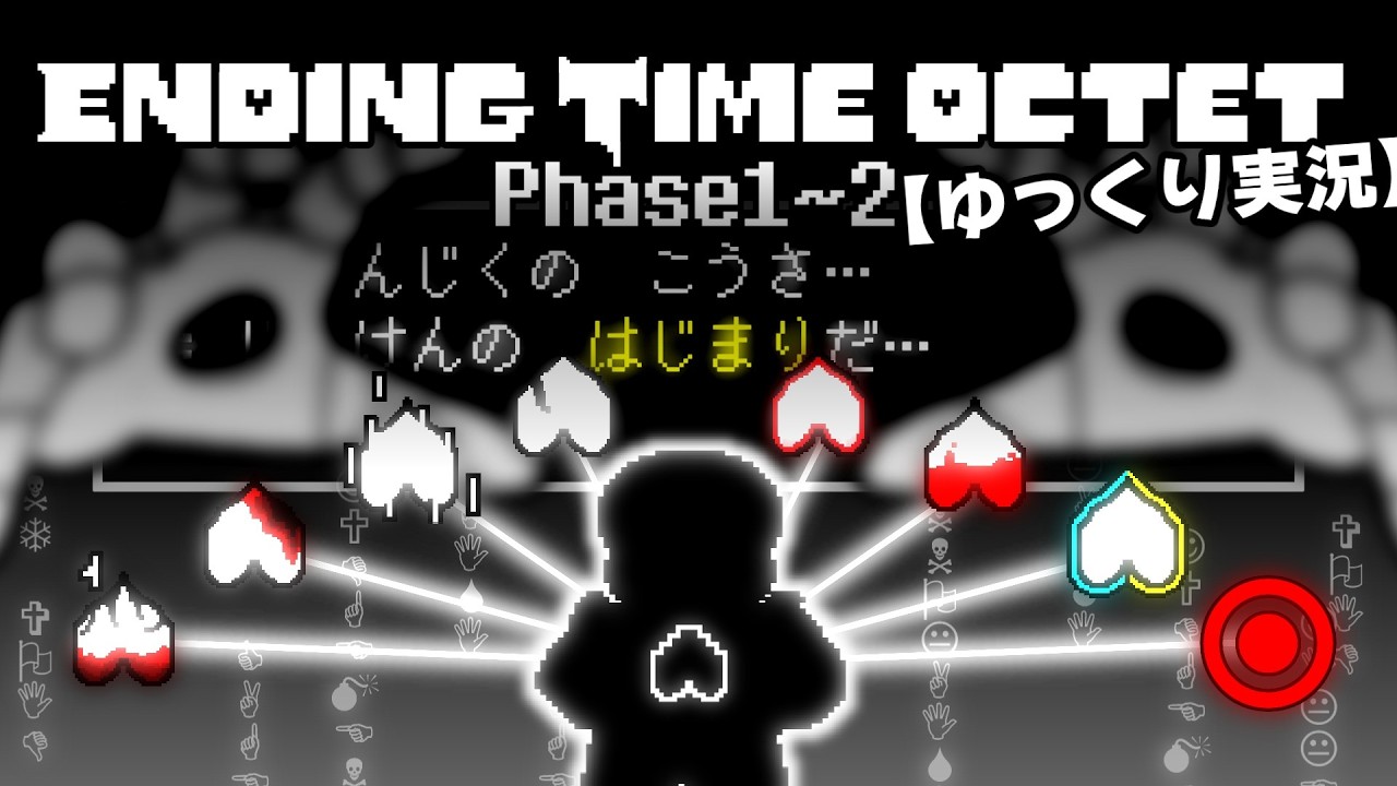 【ゆっくり実況】* じかんじくの こうさ...【Ending Time Octet Phase1,2】【Cage of Abyss】