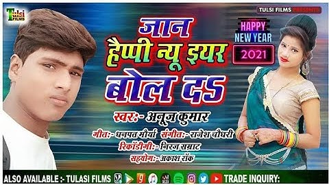 #Anuj_kumar new song #jan_happy new year bol da