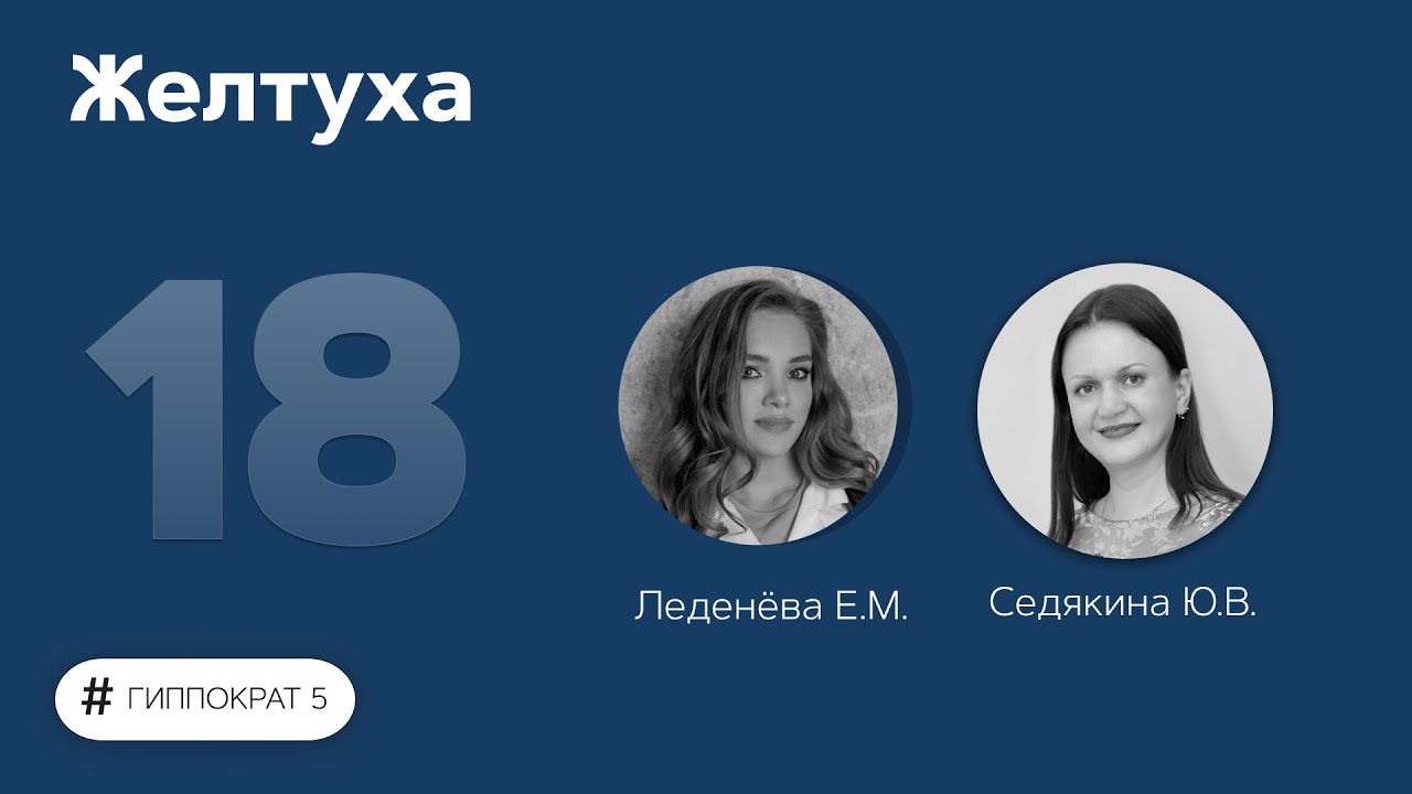 Желтуха. 10.10.22 - YouTube