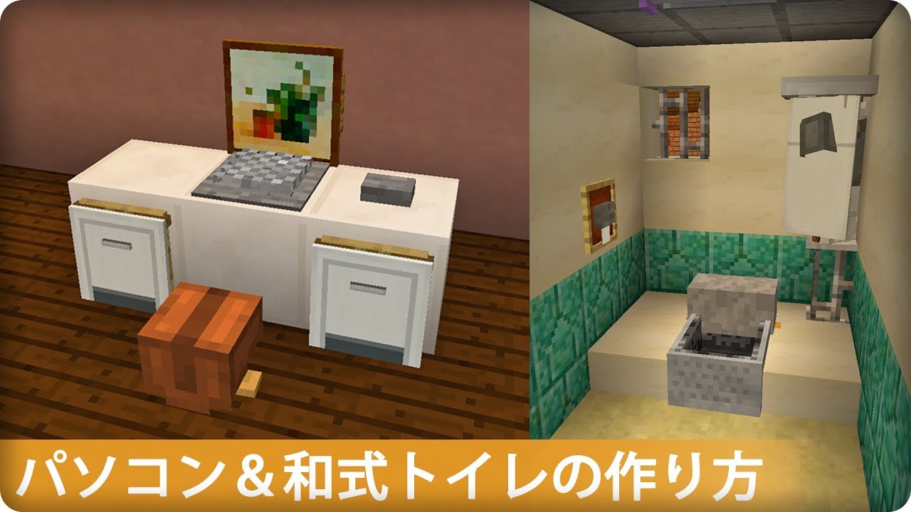 マインクラフト 防具立て で出来る家具の作り方 Part３ プロの裏技建築 Youtube