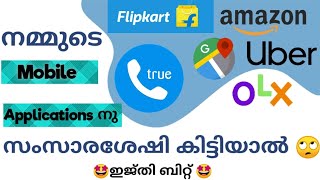 നമ്മൾ ഉപയോഗിക്കുന്നApps നു സംസാരശേഷി കിട്ടിയാൽ  ഇതാണ് അവസ്ഥ  | Flipcart amazon | Malayalam Trolls