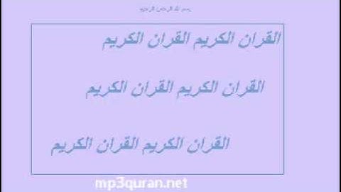 سورة البينة ابراهيم الجبرين