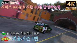 포르자 호라이즌5 일본 자동차 겨울 시즌 1편 screenshot 4