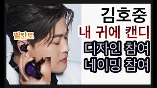 [K-Live] 김호중 #내귀에캔디 | 감동의 사연들 .. #김호중