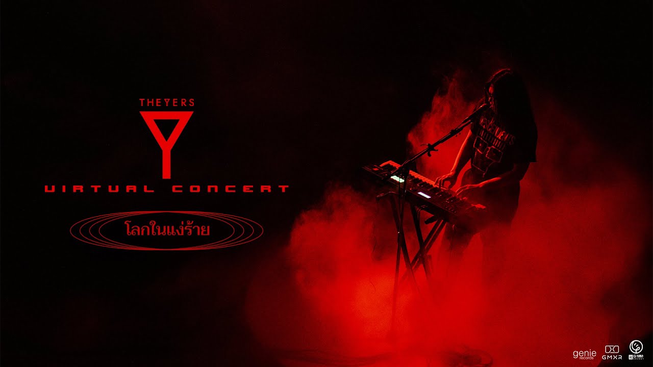 โลกในแง่ร้าย Live - The Yers「Virtual Concert」
