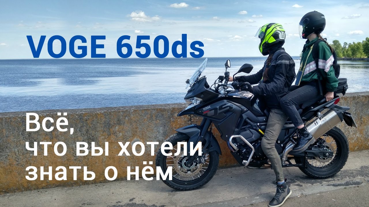 Voge adventure. Водж 650. Воге 650 DSX. Vogue 650dsx Adventure. Vogue 650.