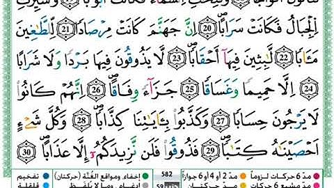 سورة النبأ---برواية ورش عن نافع__ بالوقف الهبطي #ايمان#عماد#الدين#حزب#عم#سورة#النبأ
