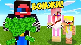 😂Я УКРАЛ ВСЕ ДЕНЬГИ СВОИХ ДРУЗЕЙ В МАЙНКРАФТ! ШЕДИ ЛЕСКА И НУБИК MINECRAFT