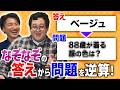 なぞなぞの答えから問題を逆算するクイズ!