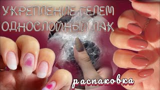 маникюр себе🥲 распаковка с вб🛍️