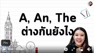 A, An, The วันนี้เคลียร์แน่นอน!