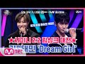 [너목보8/6회선공개] 위화감 0%?! 프로 아이돌 키&태민의 'Dream Girl' 립싱크#너의목소리가보여8 | I Can See Your Voice 8 EP.6