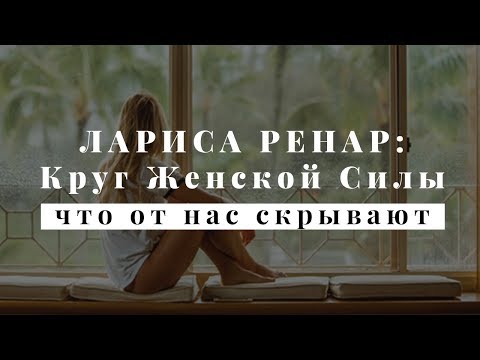 Лариса Ренар, Академия частной жизни: шокирующая правда