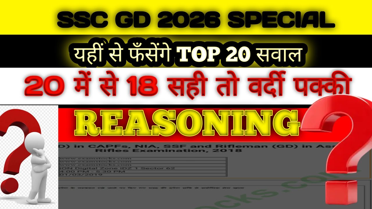 #sscgd2026 #reasoning top 20 question test and PYQ 🤔❓📌✅ HOW TO GET TEST REASONING QUESTION ❓🤔💯♂️