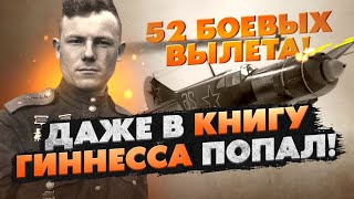 Он был ЕДИНСТВЕННЫМ таким лётчиком, летавшим в Великой Отечественной