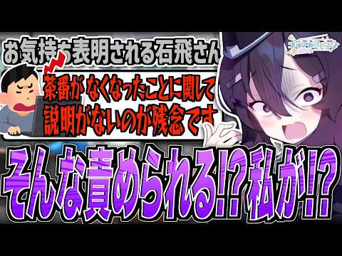 【ブルアカ】お気持ち表明される石飛さん【ブルアカらじお】