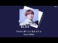 Blue 🔹 - Lucky Tapes (feat.kojikoji) // thaisub