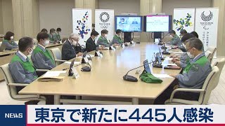 東京で445人の感染確認（2021年2月18日）