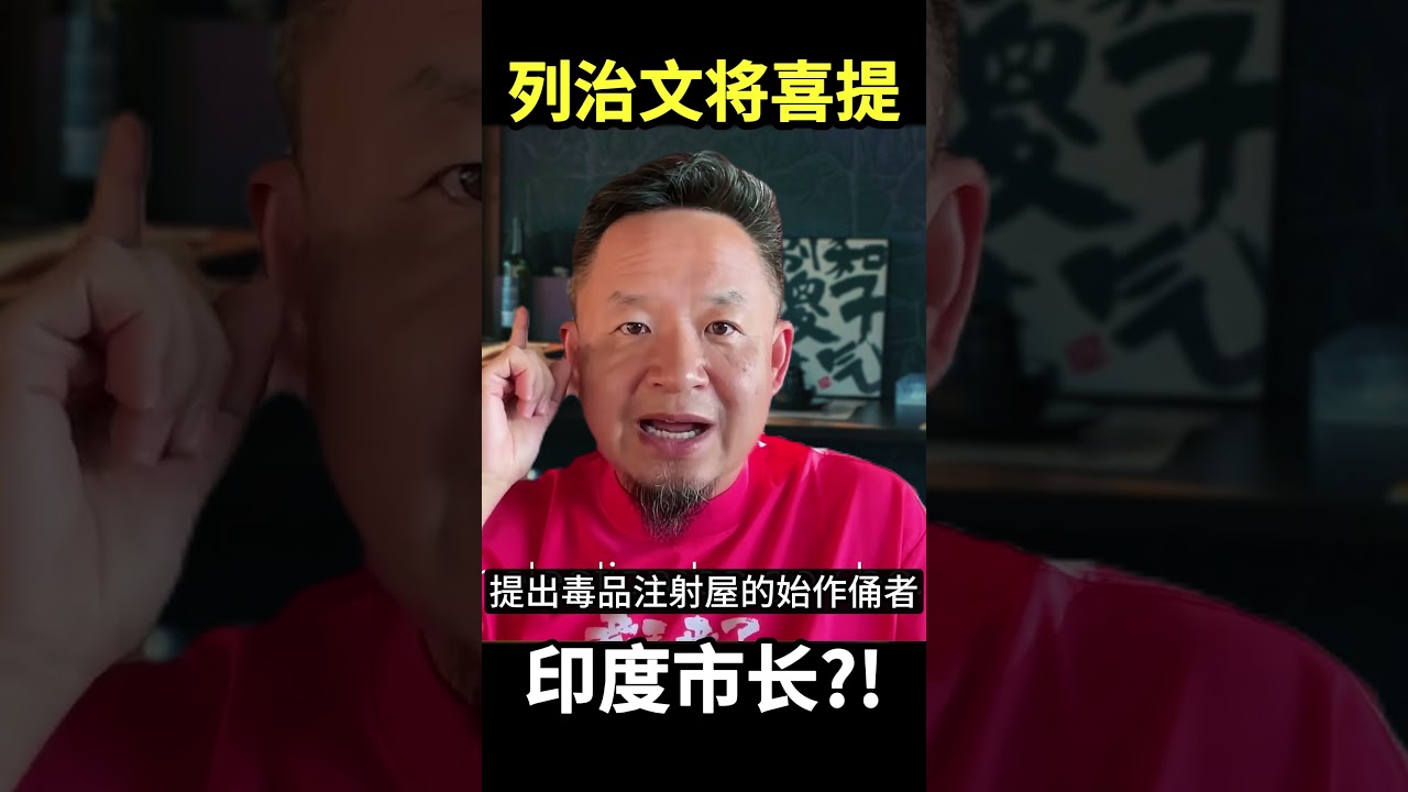 列治文将迎来首任印度市长？！ #老王来了 #加拿大 #政治