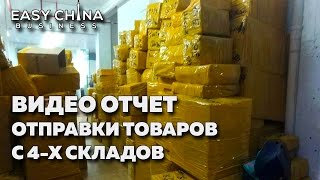 видео Заказать электронику из Китая оптом со склада