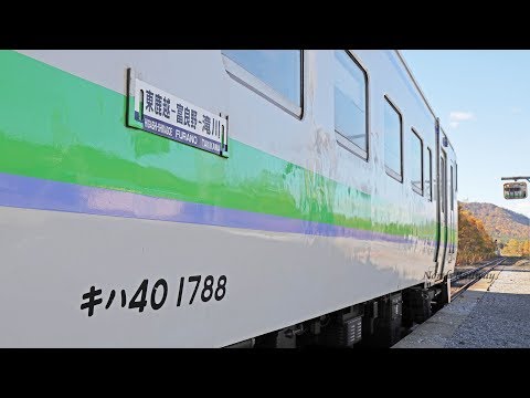 【根室本線】 紅葉の…