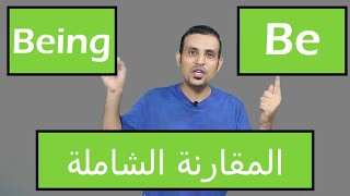 Being versus Be المواجهة الكبرى