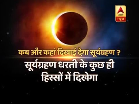 Will This Solar Eclipse Affect You In India? | ABP News