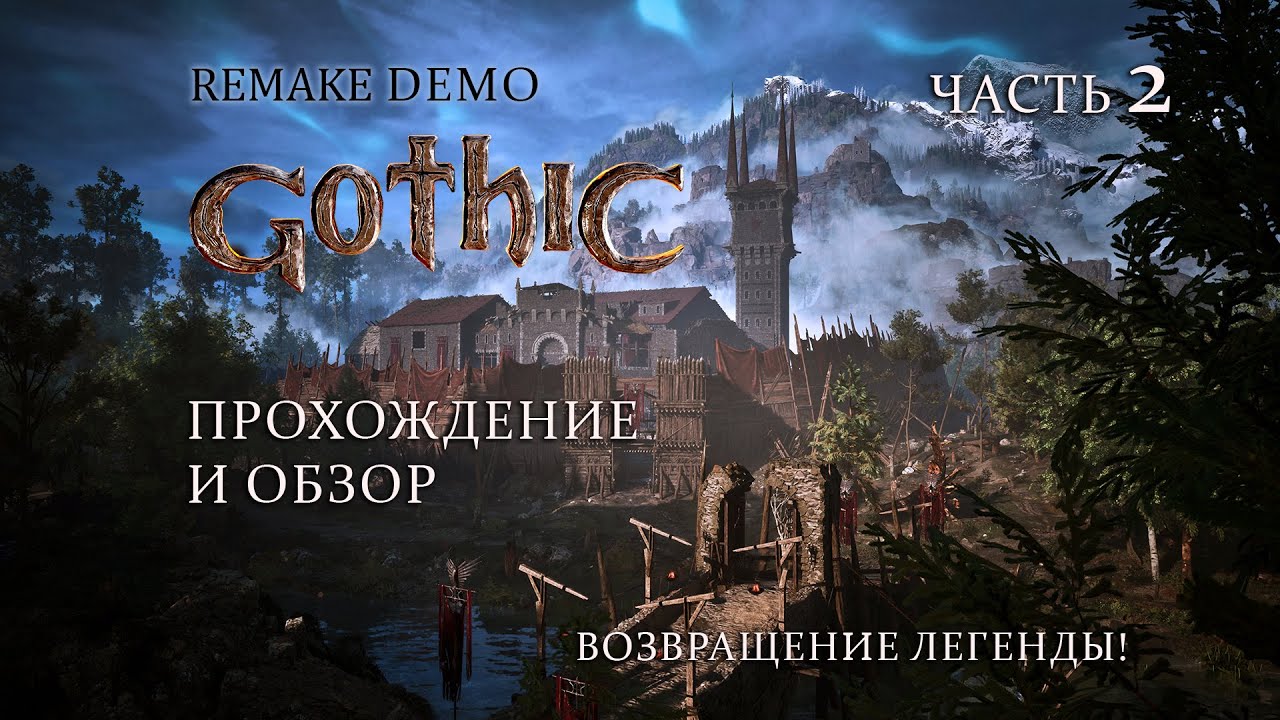Gothic 1 Remake gothic-1-remake