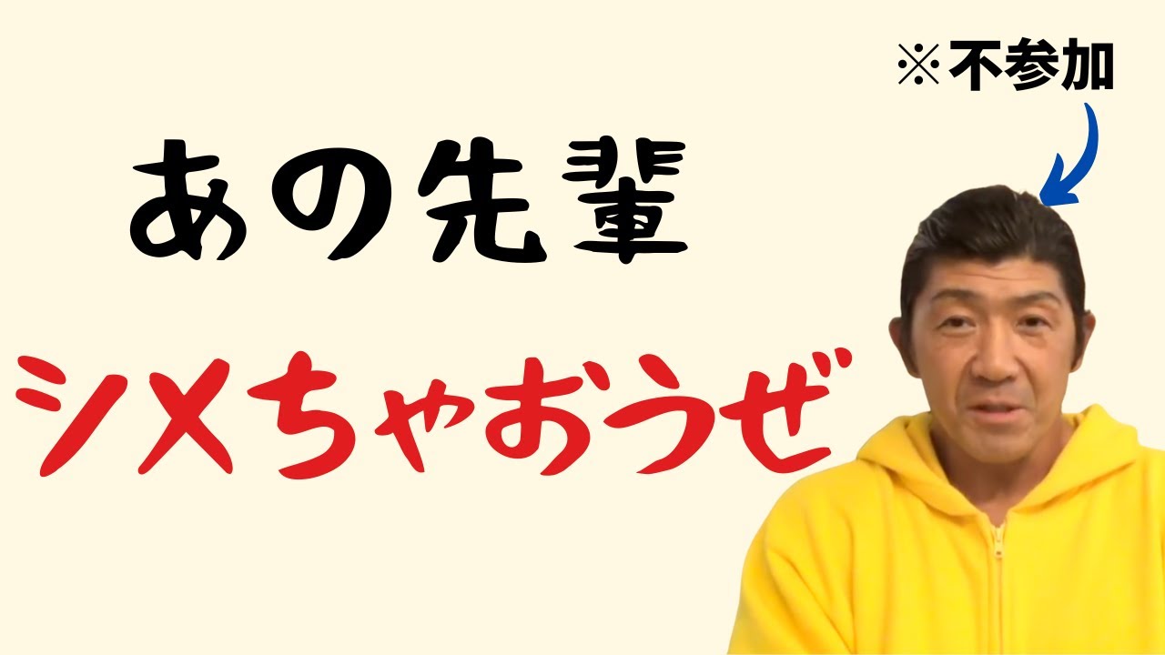 破壊王激おこ！新弟子時代の三銃士が高野俊二さんに喧嘩を売った事件について（船木誠勝 特選切り抜き）