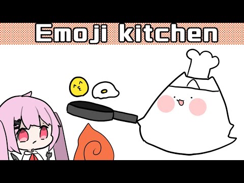 【雑談配信】Emoji kitchenでリスナーのイメージを作ります。