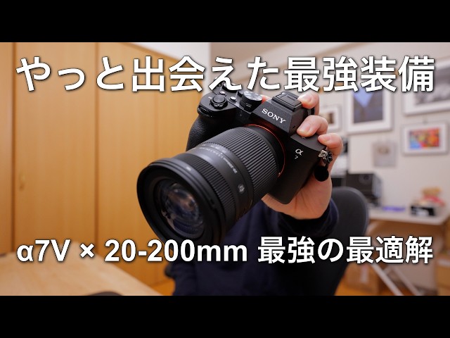 Art-level image quality. Why the SONY α7V and SIGMA 20–200mm F3.5