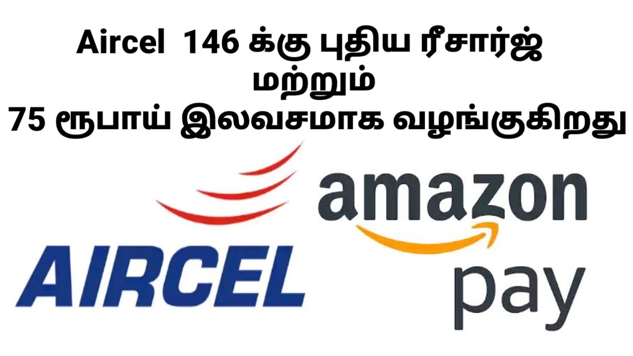 AIRCEL NEW 146 PLANS  | Aircel  146 க்கு புதிய ரீசார்ஜ்  மற்றும் 75 ரூபாய் இலவசமாக வழங்குகிறது