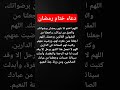 دعاء ختام رمضان دعاء