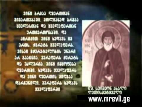 წმინდა სვიმეონ ახალი ღვთისმეტყველი