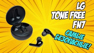 👀Секрет LG TONE Free FN7 - Почему это самые 💪ИНТЕРЕСНЫЕ и Безопасные беспроводные TWS наушники🎧