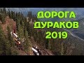 Новая Дорога Дураков в ATS - лучший маршрут в игре