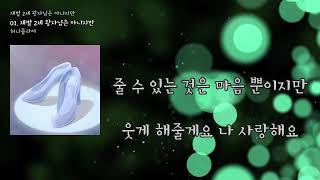 [LyricVideo/가사비디오] 허니플라이(Honey fly) - '재벌 2세 왕자님은 아니지만(I’m not the second-generation rich prince)'